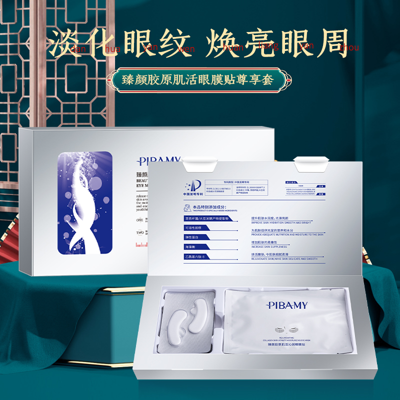 【淡化眼纹 光滑紧致】比芭美胶原肌活眼膜贴尊享套装 冻干眼膜  焕亮眼周 紧致细腻 一盒8对