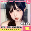 【本月活动】HYPERCON美瞳年抛,单副138.2副228 商品缩略图0