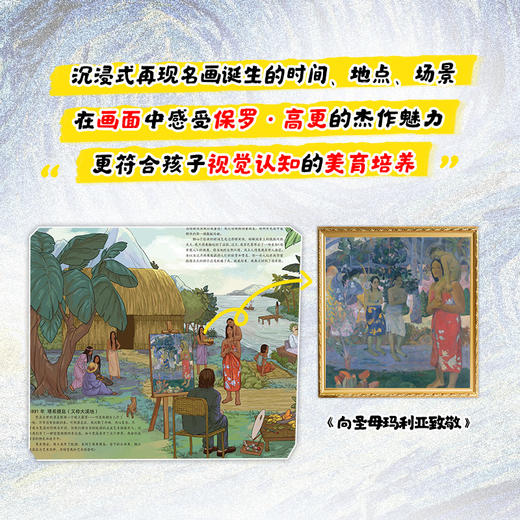 名画的诞生 给孩子的艺术长卷 高更在画画 商品图2