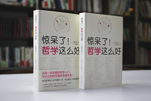 (仓发) 惊呆了！哲学这么好（超萌哲学入门书，看漫画秒懂深奥的哲学！）/南海出版公司/田中正人/9787544291538 商品图6