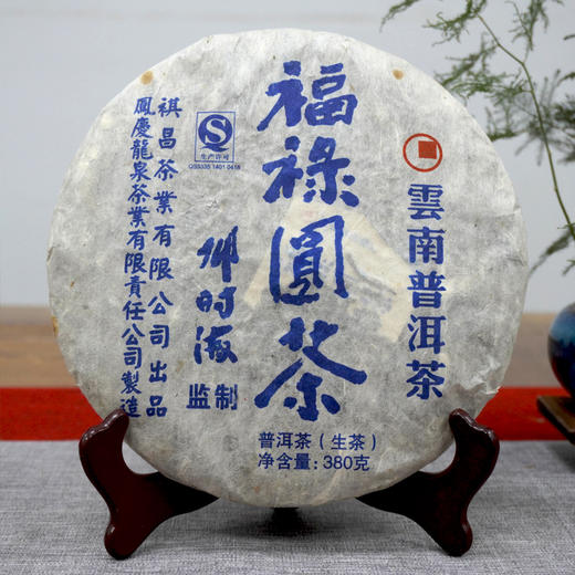 邓时海经典2013年福禄圆茶生茶  印级茶配方 临沧凤庆茶区 商品图10