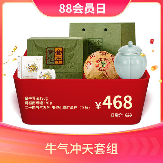 【会员专享礼包】澜沧古茶牛气冲天礼包-468元套装 商品图0