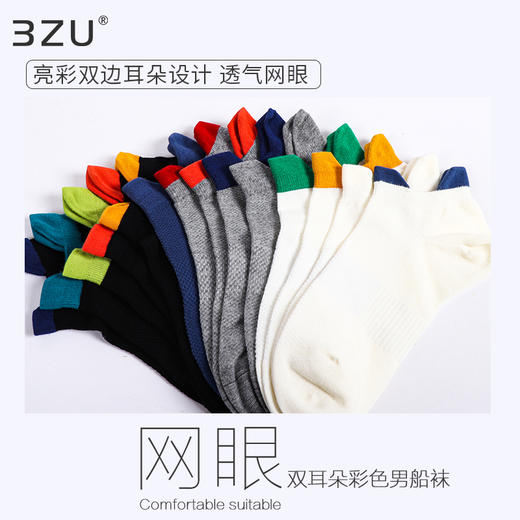 【任选6双79.5】夏季春秋男士网眼短袜运动罗口双耳朵棉袜彩色男船袜 商品图1