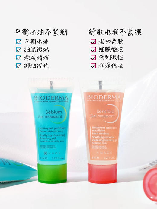 10支 贝德玛舒妍修护/净妍平衡洁肤凝胶8ml 氨基酸敏感肌洗面小样 商品图1