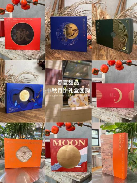 | 中秋月饼礼盒团购·可私人定制 | 商品图0