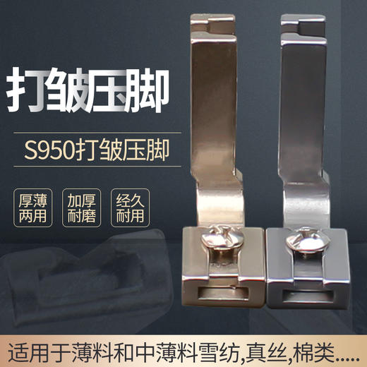 （精品压脚)平车厚料薄料可调换打皱压脚S950工业平缝纫机抽皱摺缩折全钢配件 商品图0