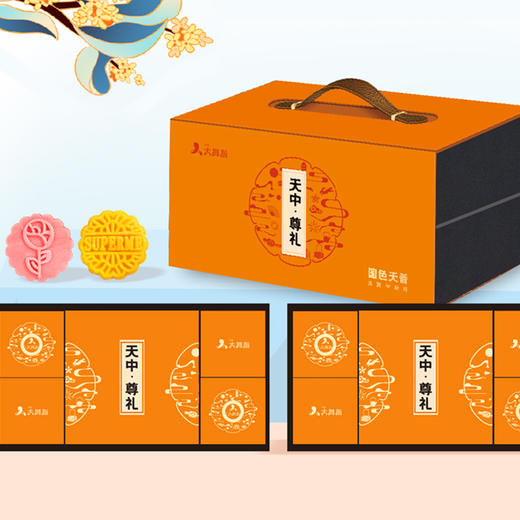 【天中好月饼】天中尊礼10粒装 商品图0