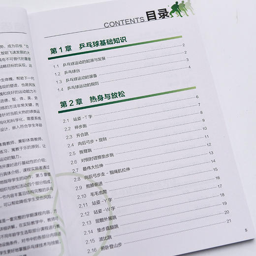 青少年体育活动课程设计 乒乓球运动 课后体育活动 小学体育活动组织教案 商品图1