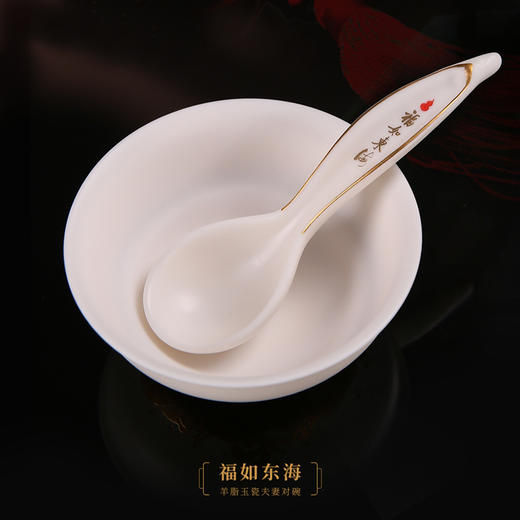 【白头偕老 永结同心】福如东海德化羊脂玉瓷碗，匠心制作 荧光透亮，瓷质如脂似玉 珍藏品鉴 送礼臻品 商品图2