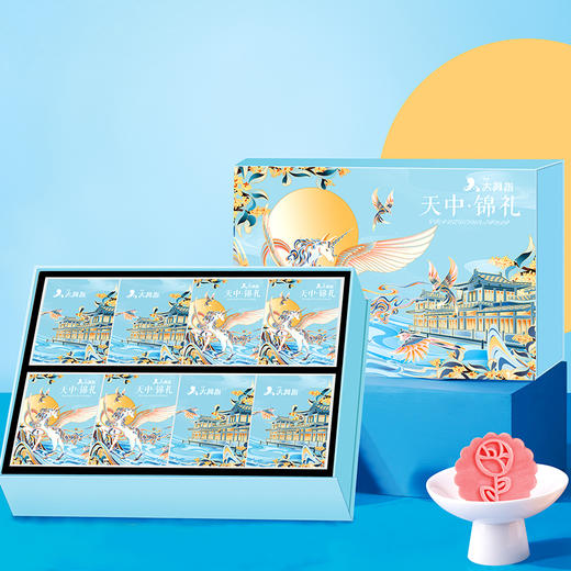 【天中好月饼】天中锦礼/天中颂礼8粒装 2选1 商品图0