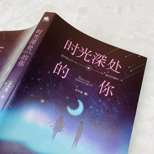 (仓发) 时光深处的你：在漫长的时光等待里，他们都会有新的生活，就像被折断的树丫，还会长出新的嫩芽/台海出版社/方不见/9787516830444 商品图2