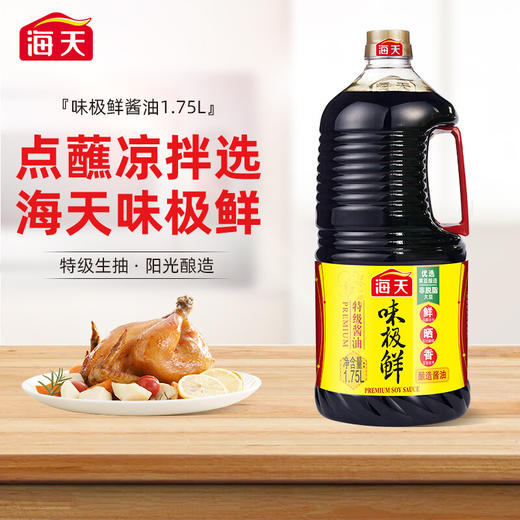 海天味极鲜特级酱油1.75升 商品图0