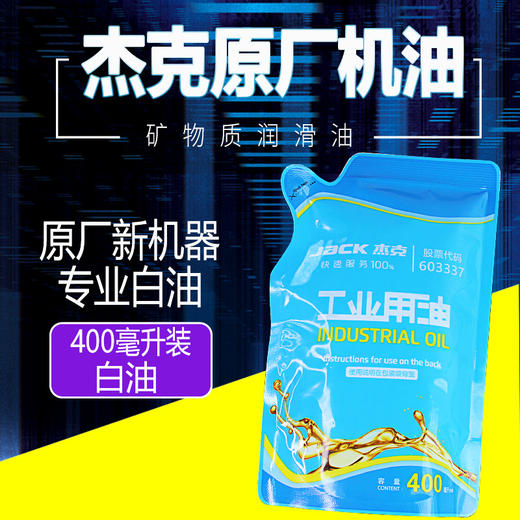 【原厂装机】专用  高级衣车油 缝纫机机油 设备用油 商品图2