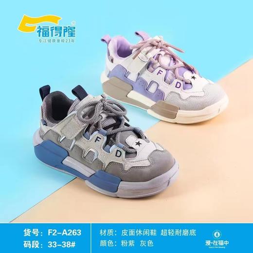 福得隆新款皮面休闲鞋男女童假系带263   33-38码 商品图0