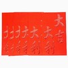 万元封（可以平放进1万元左右）红包大号利是封大吉大利特大红包6个/包210×118mm 商品缩略图1
