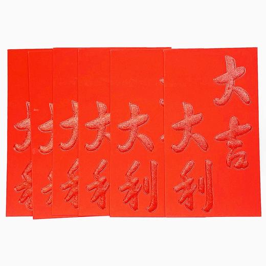 万元封（可以平放进1万元左右）红包大号利是封大吉大利特大红包6个/包210×118mm 商品图1