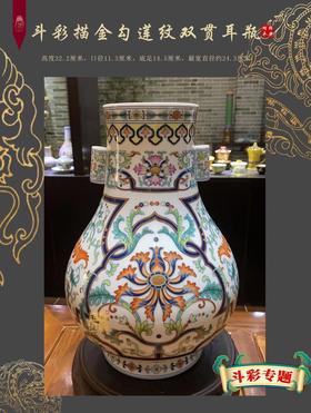 斗彩描金勾莲纹双贯耳瓶