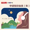 三联中读知识会员（年） 商品缩略图0