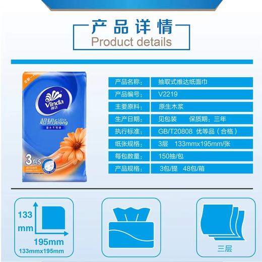 维达V2219超韧S纤巧装抽取式面巾纸150抽/包3包/提16提/箱 商品图4