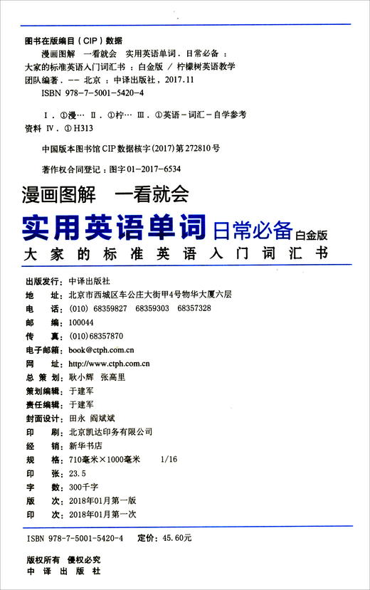 (仓发) 漫画图解·一看就会：实用英语单词（日常必备 白金版）/中译出版社/9787500154204 商品图1