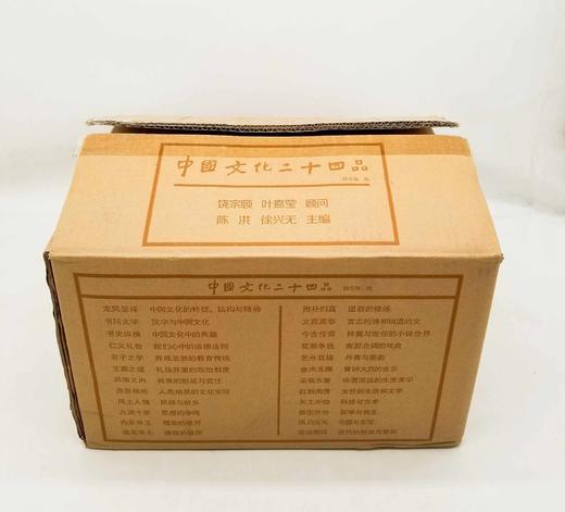 《中国文化二十四品》，全24册原箱装，王子今、黄德宽等著，定价800元，售价238元包邮。   《中国文化二十四品》是一套全面、系统地介绍中国传统文化的通识系列读物。丛书书由著名学者饶宗颐、叶嘉莹 商品图0