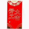 开工大吉红包利是封加厚烫金6个/包165×89mm(百元平放进） 商品缩略图0