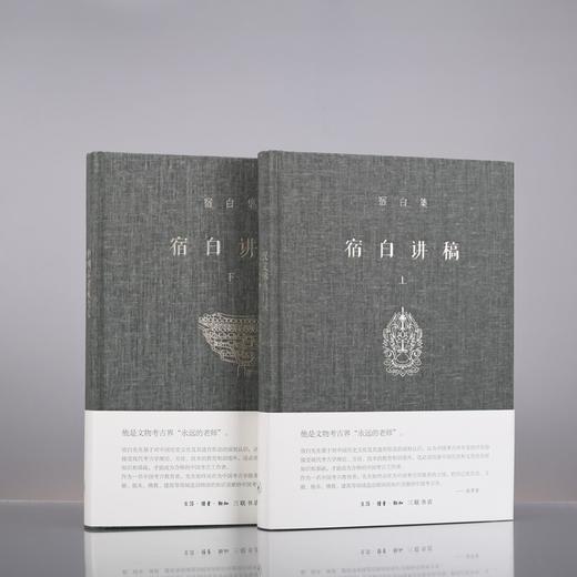 (仓发) 宿白集：宿白讲稿（上）/生活·读书·新知三联书店/宿白/9787108066374 商品图8