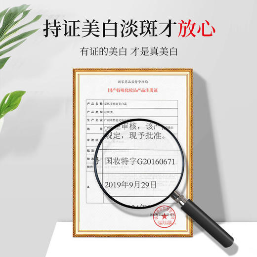 【国妆特证祛斑】北京同仁堂萃然美祛斑美白霜特证祛斑美白亮肤保湿美白去黑色素面霜30g/盒 商品图8