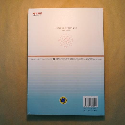 (仓发) 中国战略性新兴产业研究与发展(高端液气密元件)/机械工业出版社/9787111674221 商品图6