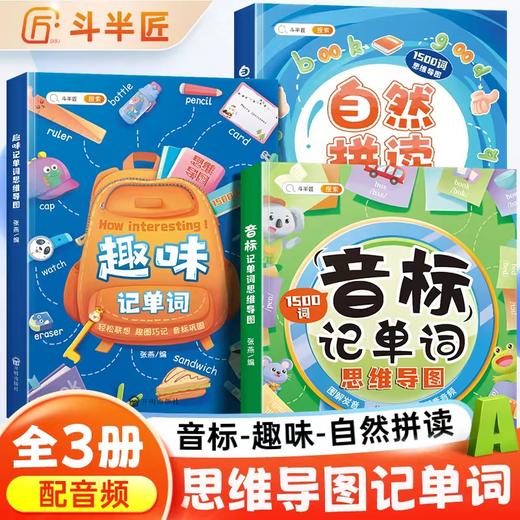 小学英语单词记背神器音标记单词思维导图记单词记忆本英语音标和自然拼读课程教材趣味1500词汇英语三年级英语学习神器快速牛津树 商品图4