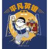 (仓发) 平凡英雄（第一辑）/中国国际广播出版社/编绘/9787507847437 商品缩略图1