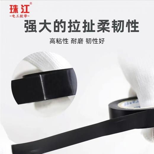 珠江电工胶布绝缘胶布10个/筒多色混出指定颜色请备注 商品图9
