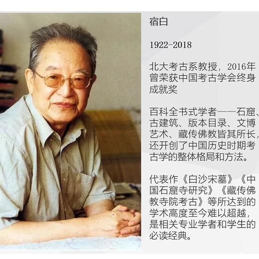 (仓发) 宿白集：宿白讲稿（上）/生活·读书·新知三联书店/宿白/9787108066374 商品图2