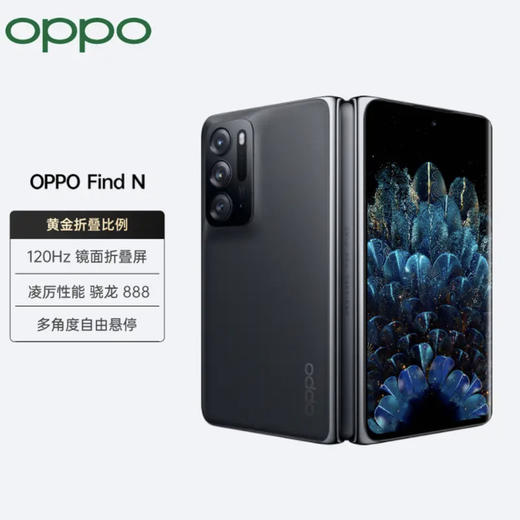OPPO Find N 全新折叠旗舰 8GB+256GB 星夜 多角度自由悬停 120Hz镜面折叠屏  商品图0