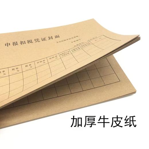 立信申报扣税凭证封面22×14cm50张/本24开 商品图3