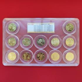 第一轮2003-2014年十二生肖纪念币（封装版）