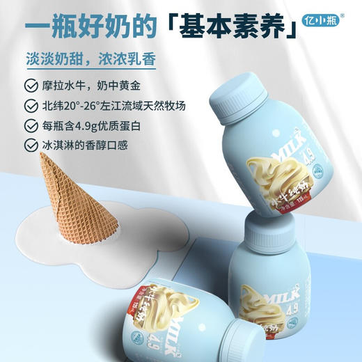 【冰淇淋口感】亿小瓶 水牛纯奶 整箱 新鲜 儿童 学生 早餐 纯牛奶 包邮 商品图3