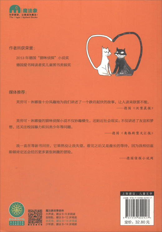 (仓发) 小猫温斯顿3：夏洛克计划(魔法象·故事森林)/广西师范大学出版社/〔德〕芙劳可·休娜曼/9787559802927 商品图3