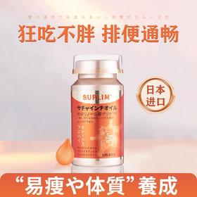 保密发货【告别易胖体质！2瓶立减20元】日本原装进囗，控制肠道消化“刚刚好”！减少热量摄入、排便舒畅、抗糖抗油脂、消除顽固脂肪