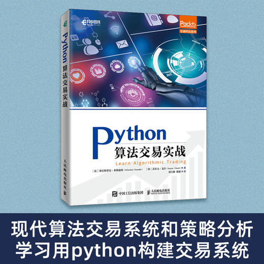 Python算法交易实战 python算法交易策略金融科技电子交易自动化交易量化交易策略 商品图1