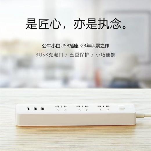 BULL/公牛小白USB插座插线板插排/排插3USB+3孔全长1.8米GN-B403U 商品图1