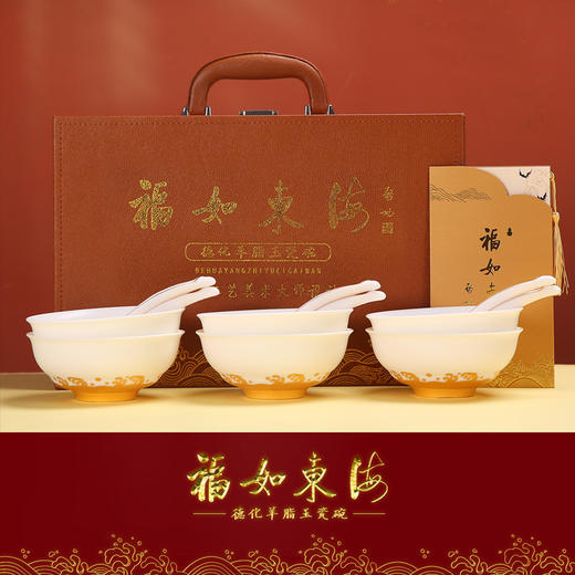 【白头偕老 永结同心】福如东海德化羊脂玉瓷碗，匠心制作 荧光透亮，瓷质如脂似玉 珍藏品鉴 送礼臻品 商品图7