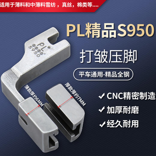 PL精品950全钢打皱压脚厚料薄料可调节抽皱压脚靴两用款平车电脑平缝机车工全钢/仿钢打皱压脚 商品图1