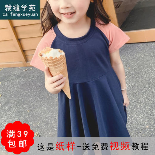 裁缝学苑TQ48女童T恤裙夏装新款宝宝连衣裙纸样童装裙子打版裁剪 商品图0