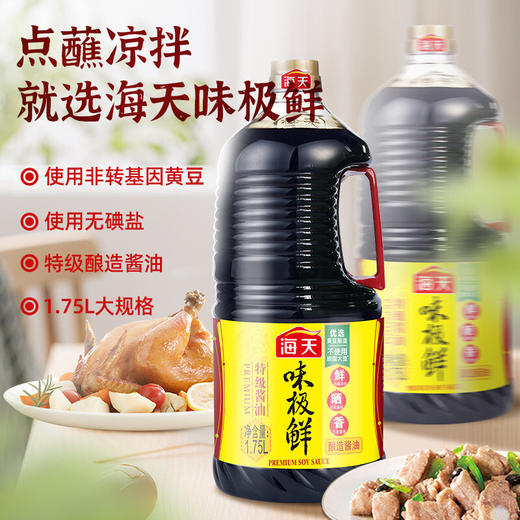 海天味极鲜特级酱油1.75升 商品图1