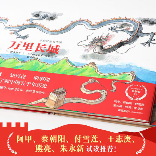 (仓发) 万里长城：穿越时空看中国/中信出版集团股份有限公司/加古里子/9787521717334 商品图7