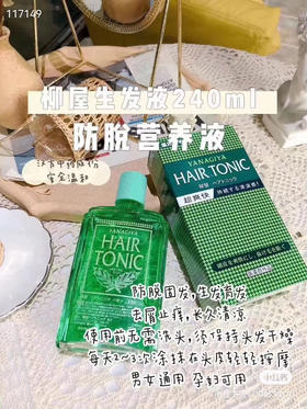柳屋防脱发生发液发根营养液 240ml