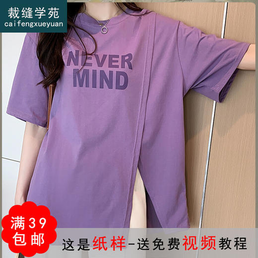 裁缝学苑AQ100 新款小众不规则开叉短袖t恤纸样上衣女装打版裁剪 商品图0