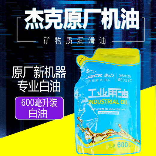 【原厂装机】专用  高级衣车油 缝纫机机油 设备用油 商品图1