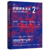 欲望资本主义2 商品缩略图0